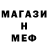 МЕФ кристаллы Inom Abduraximov