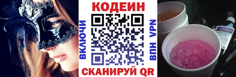 Кодеиновый сироп Lean Purple Drank Багратионовск